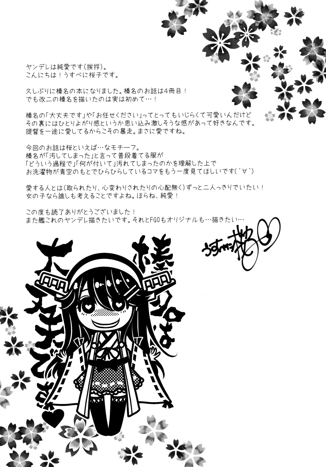 Chinjufu no sakura to T-shirt no Haruna page 24