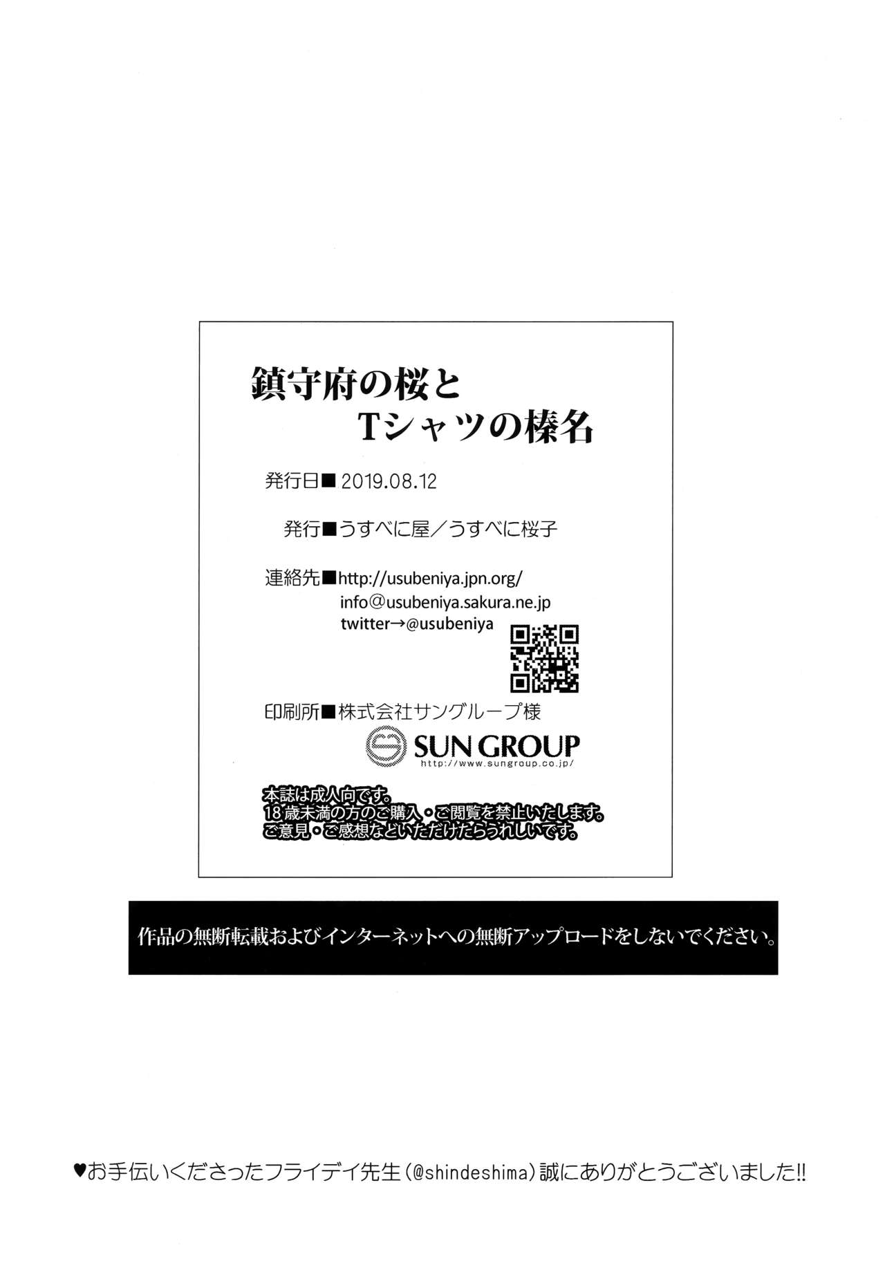 Chinjufu no sakura to T-shirt no Haruna page 25