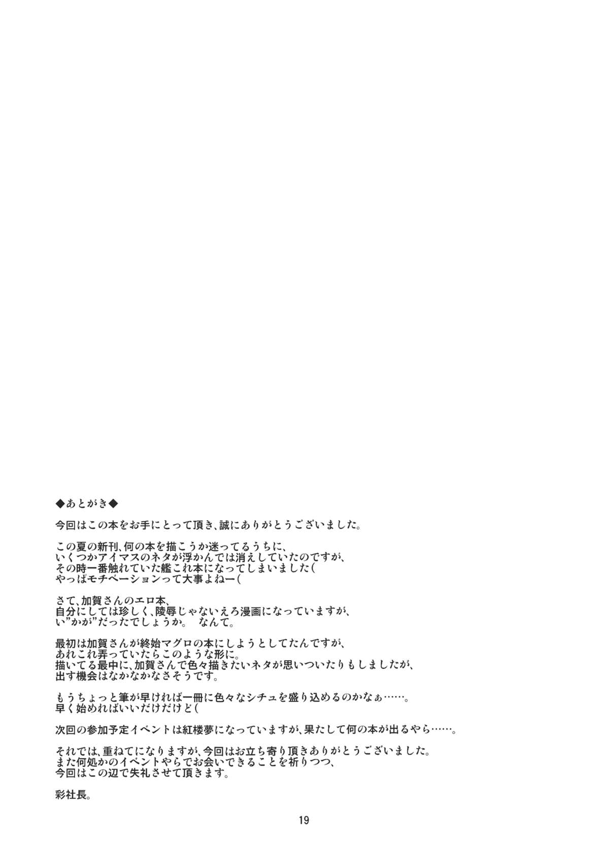 Chinjufu Teitoku Shitsumushitsu page 20