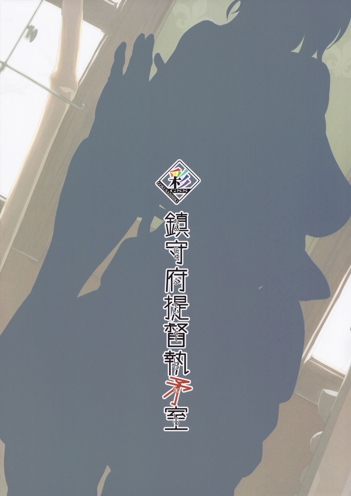 Chinjufu Teitoku Shitsumushitsu page 22
