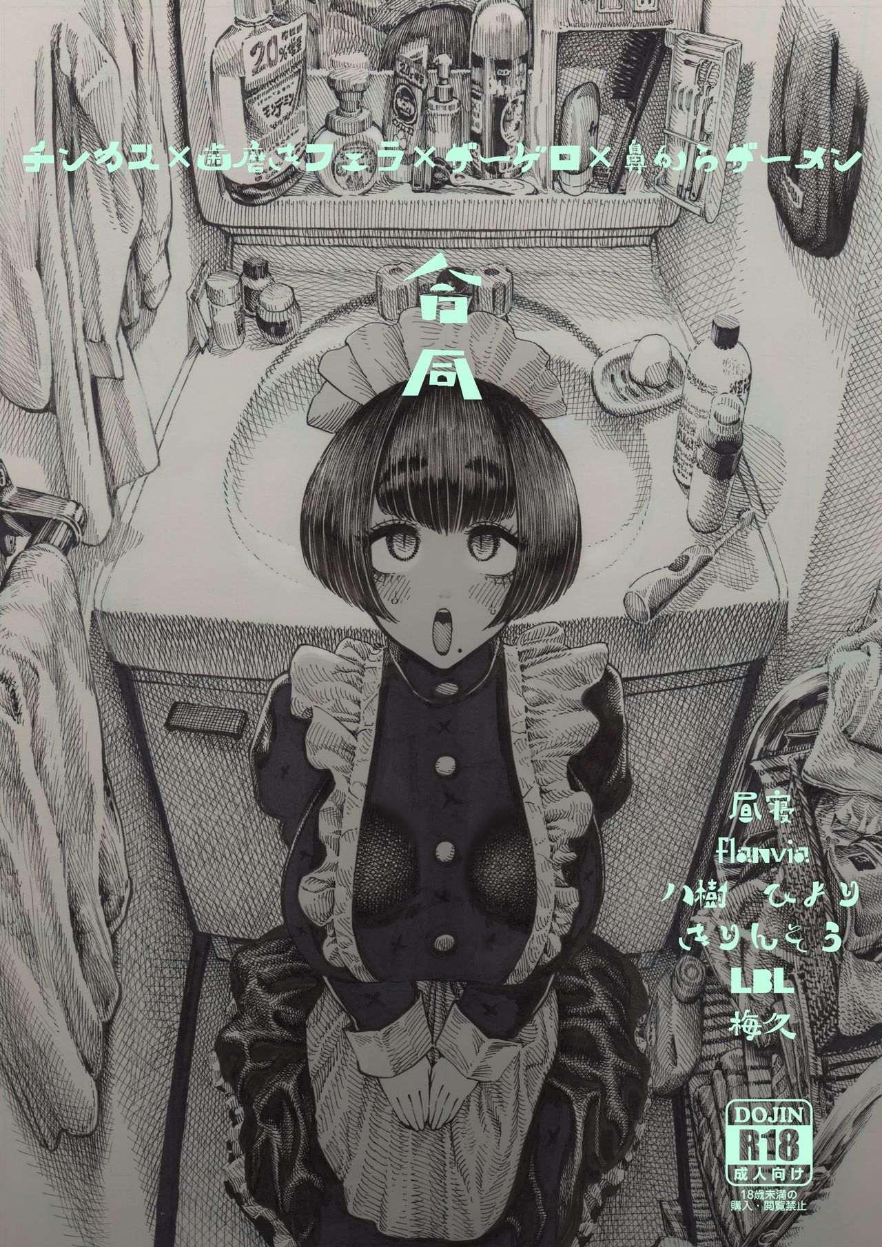 Chinkasu x Hamigaki Fella x SeGero x Hana kara Semen Goudou page 1
