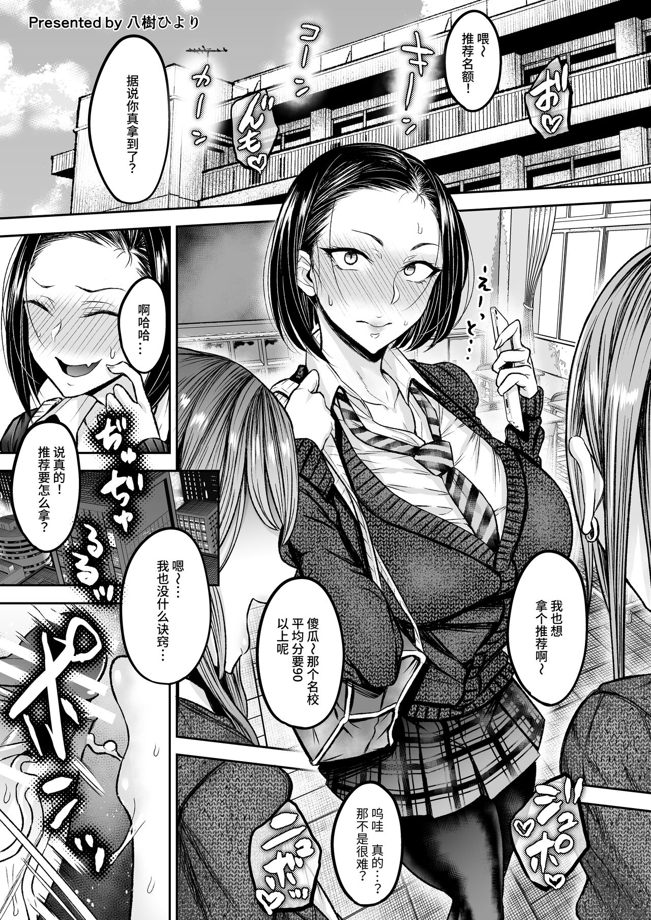 Chinkasu x Hamigaki Fella x SeGero x Hana kara Semen Goudou page 10