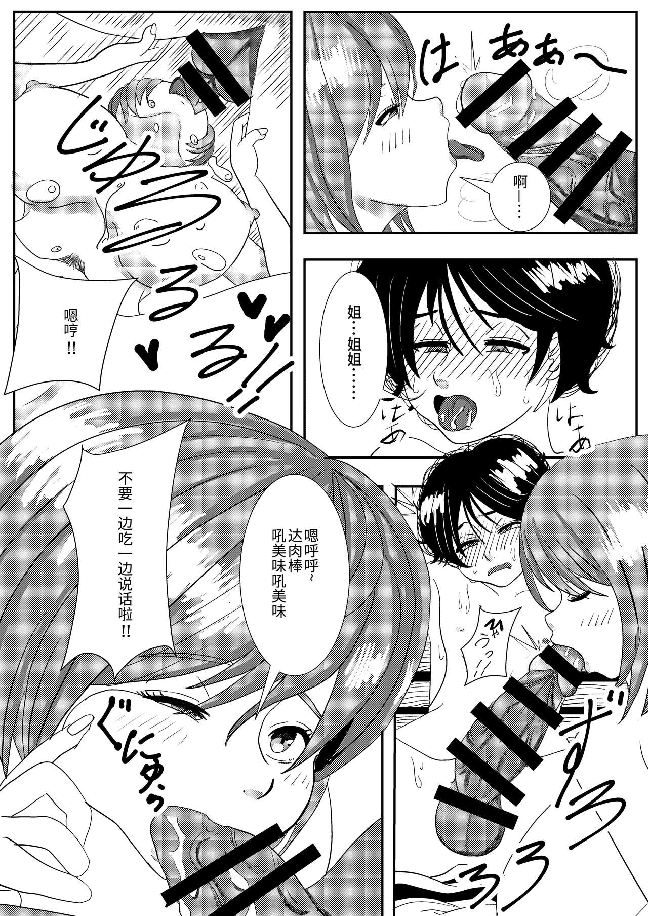 Chinkasu x Hamigaki Fella x SeGero x Hana kara Semen Goudou page 15