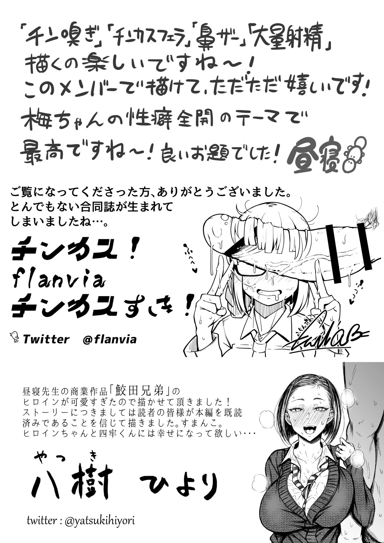 Chinkasu x Hamigaki Fella x SeGero x Hana kara Semen Goudou page 26