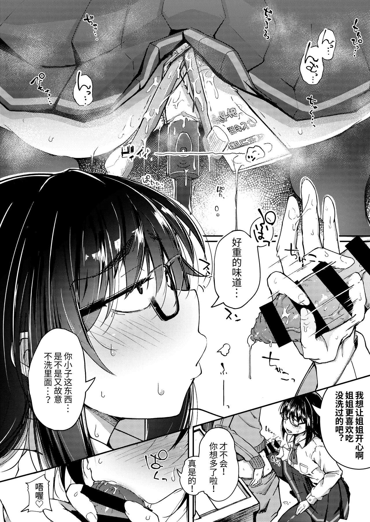 Chinkasu x Hamigaki Fella x SeGero x Hana kara Semen Goudou page 7