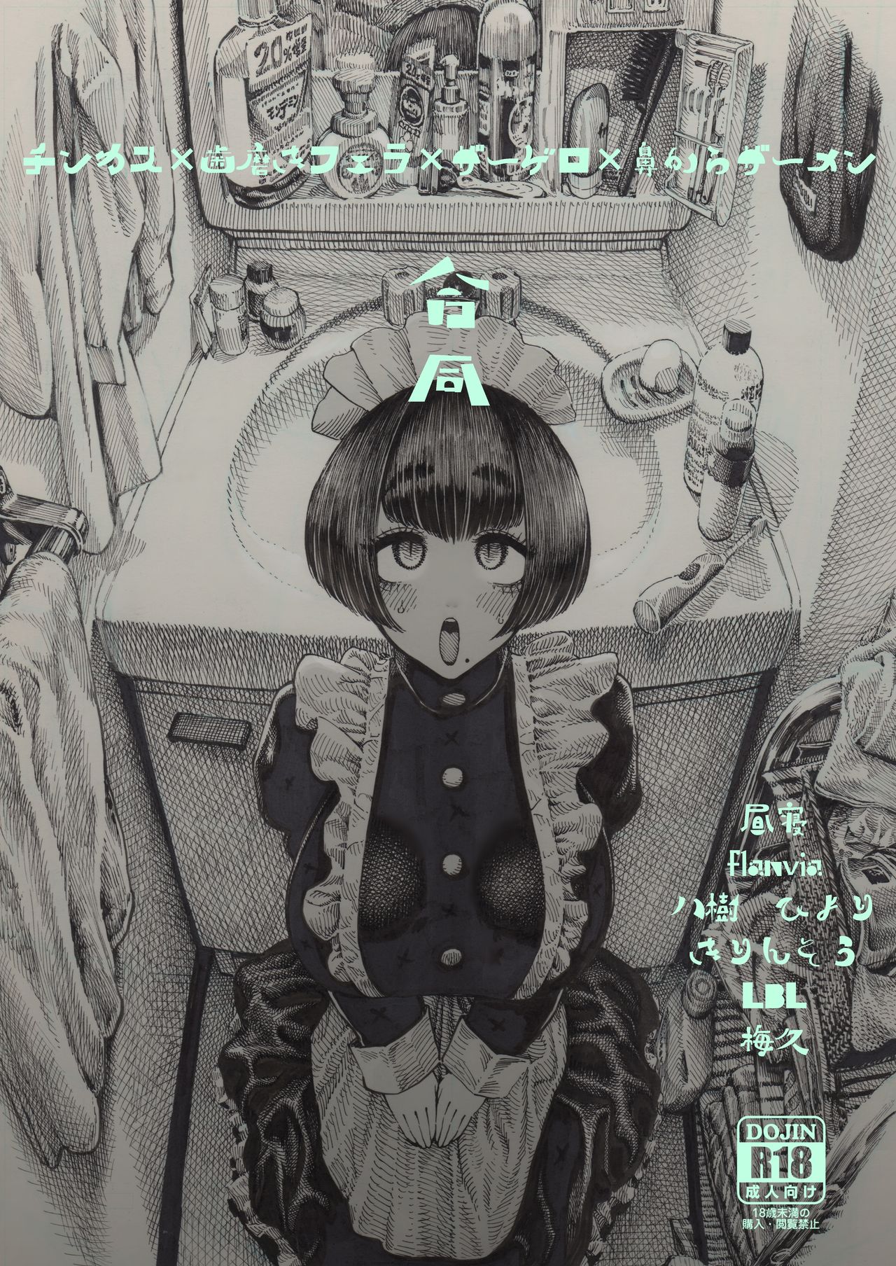 Chinkasu x Hamigaki Fella x SeGero x Hana kara Semen Goudou page 1