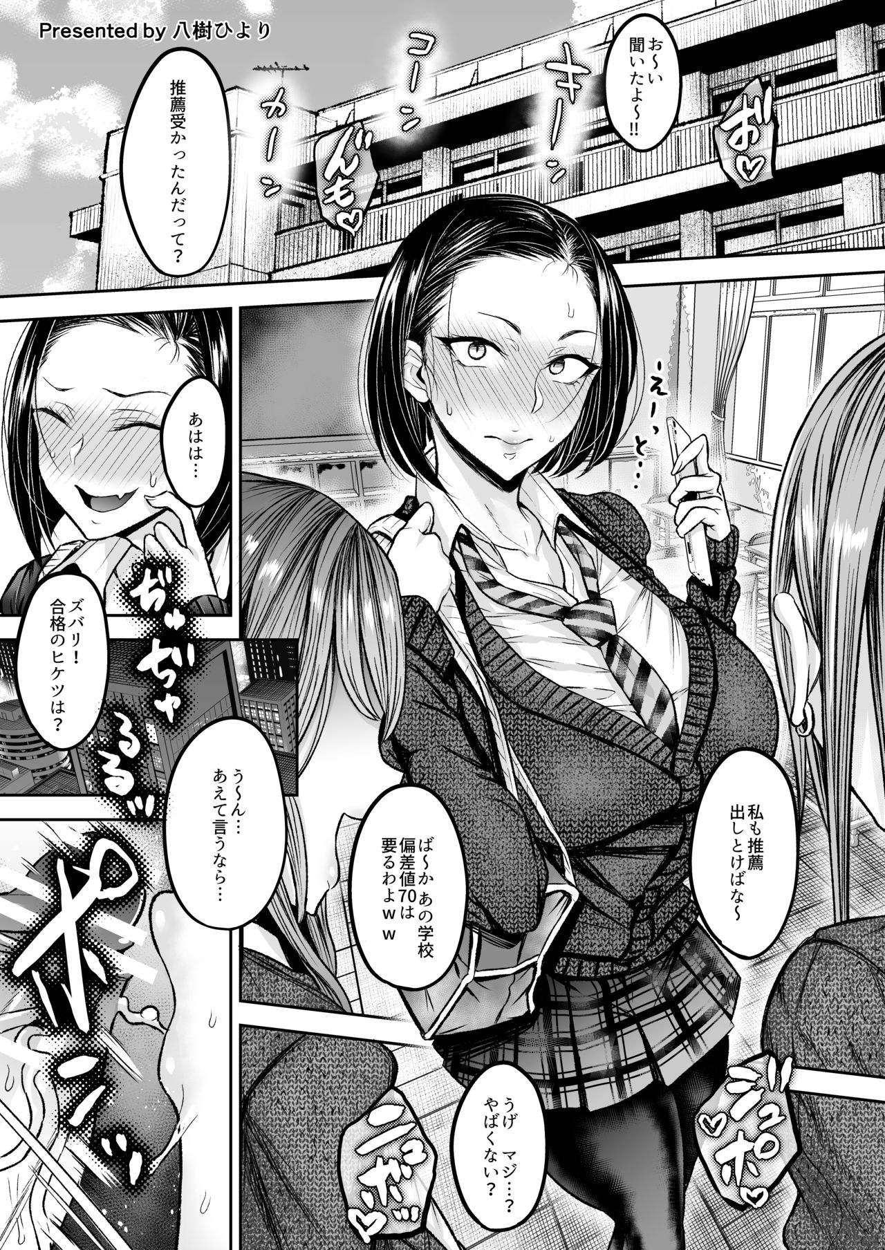 Chinkasu x Hamigaki Fella x SeGero x Hana kara Semen Goudou page 11