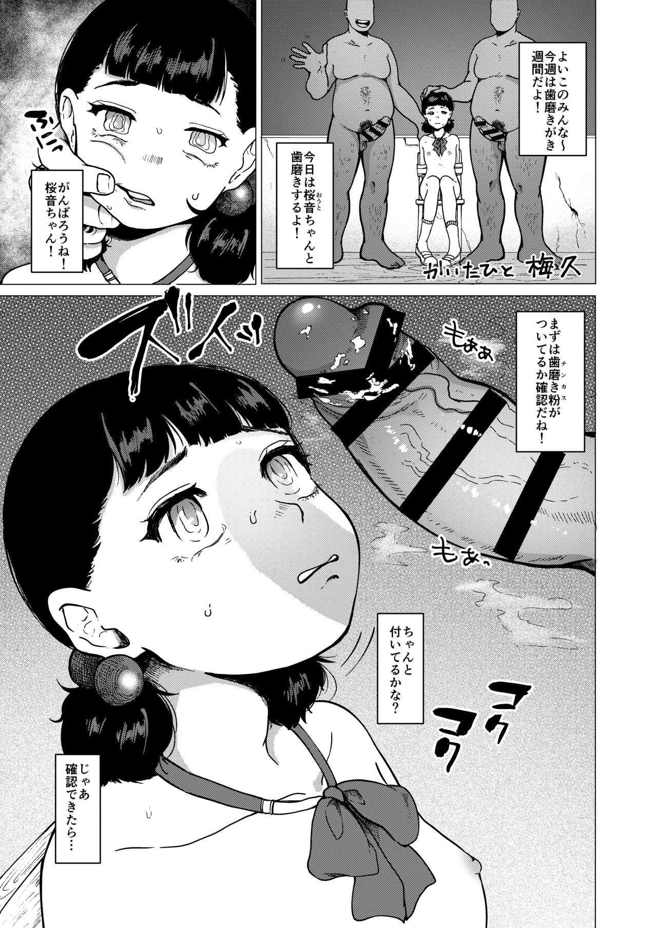 Chinkasu x Hamigaki Fella x SeGero x Hana kara Semen Goudou page 23