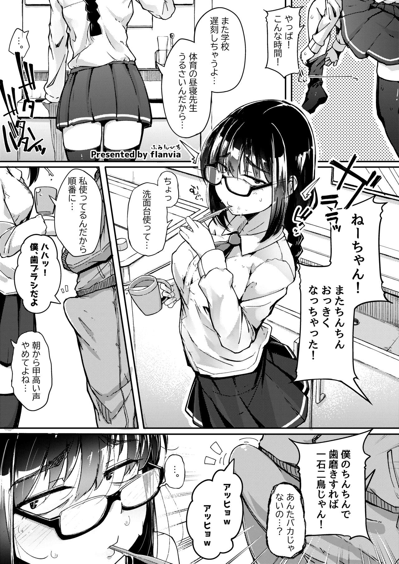 Chinkasu x Hamigaki Fella x SeGero x Hana kara Semen Goudou page 7