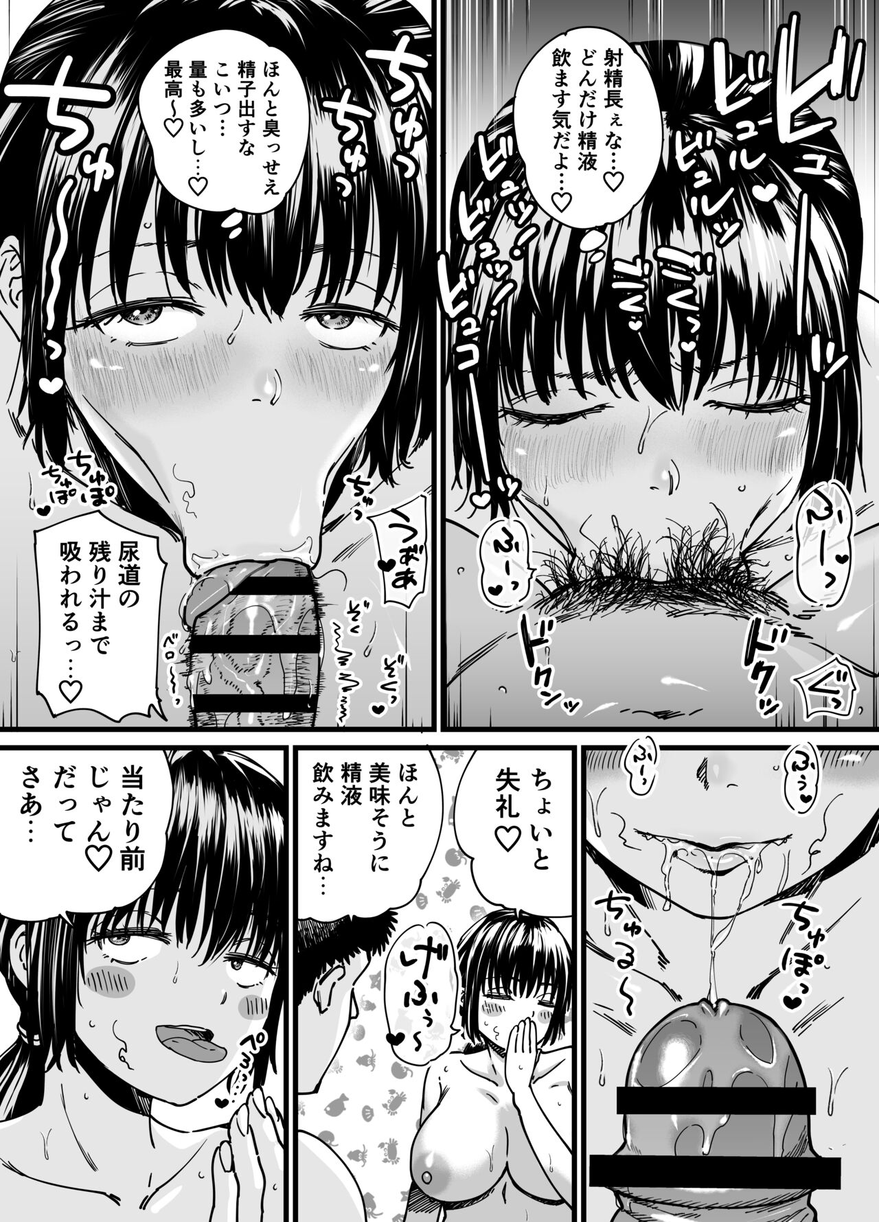 Chinpo Gurai Shika Torie no Nai Ore ga Sefure Senpai no Honmei Kareshi ni Naru Made page 11