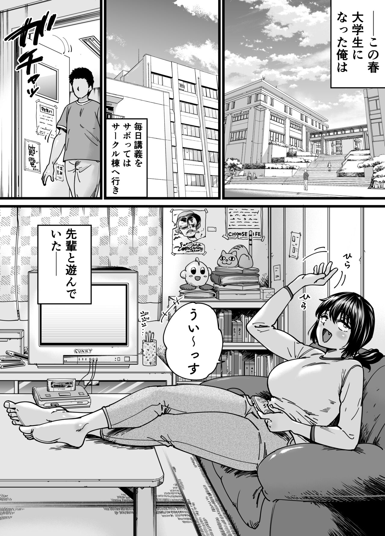 Chinpo Gurai Shika Torie no Nai Ore ga Sefure Senpai no Honmei Kareshi ni Naru Made page 2