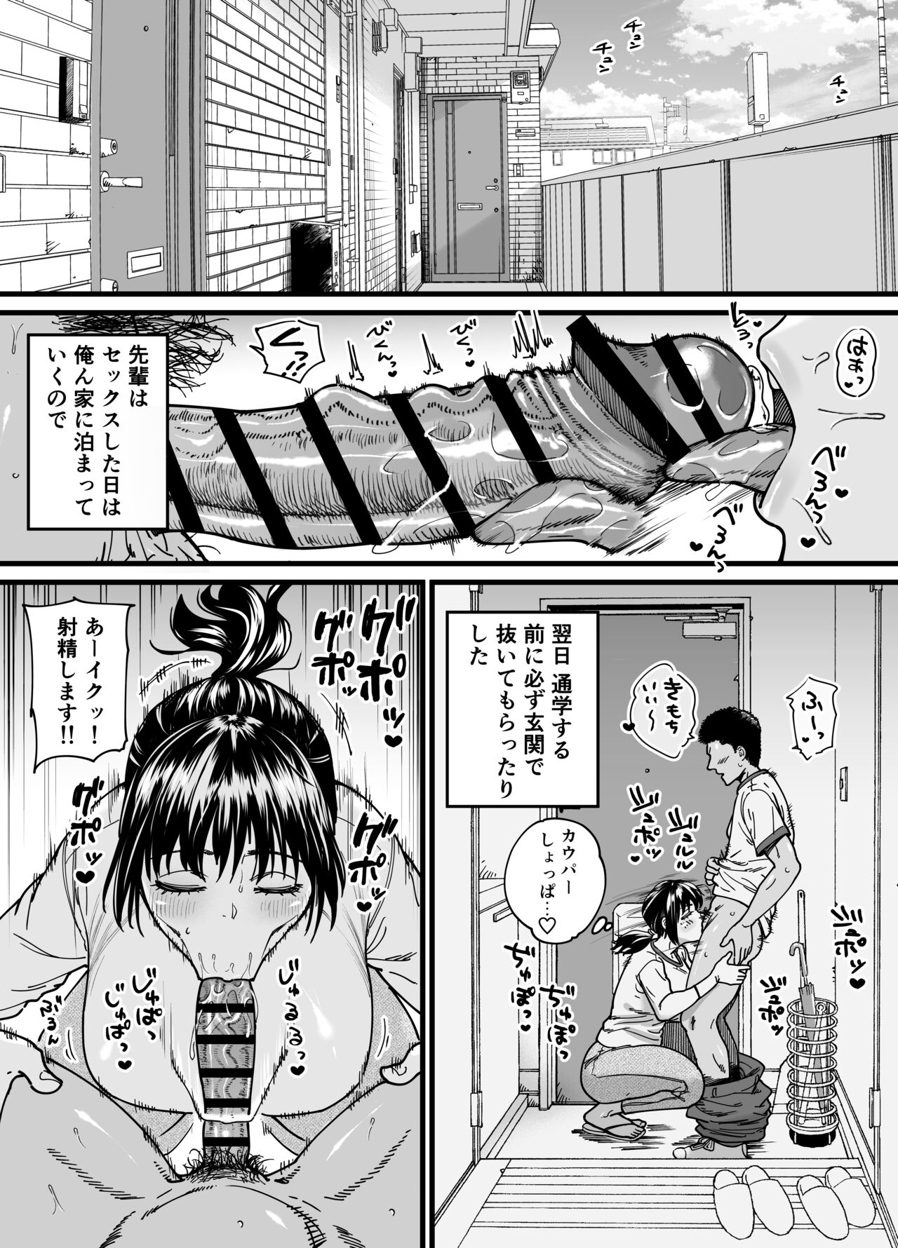 Chinpo Gurai Shika Torie no Nai Ore ga Sefure Senpai no Honmei Kareshi ni Naru Made page 22