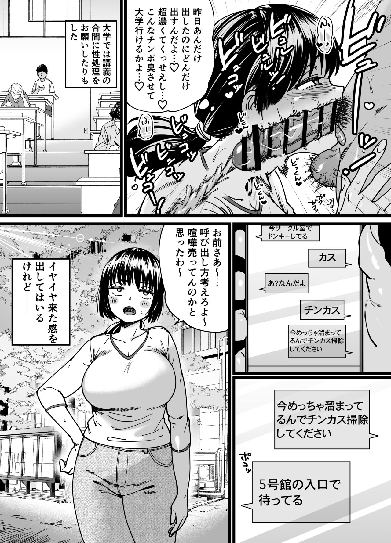 Chinpo Gurai Shika Torie no Nai Ore ga Sefure Senpai no Honmei Kareshi ni Naru Made page 23