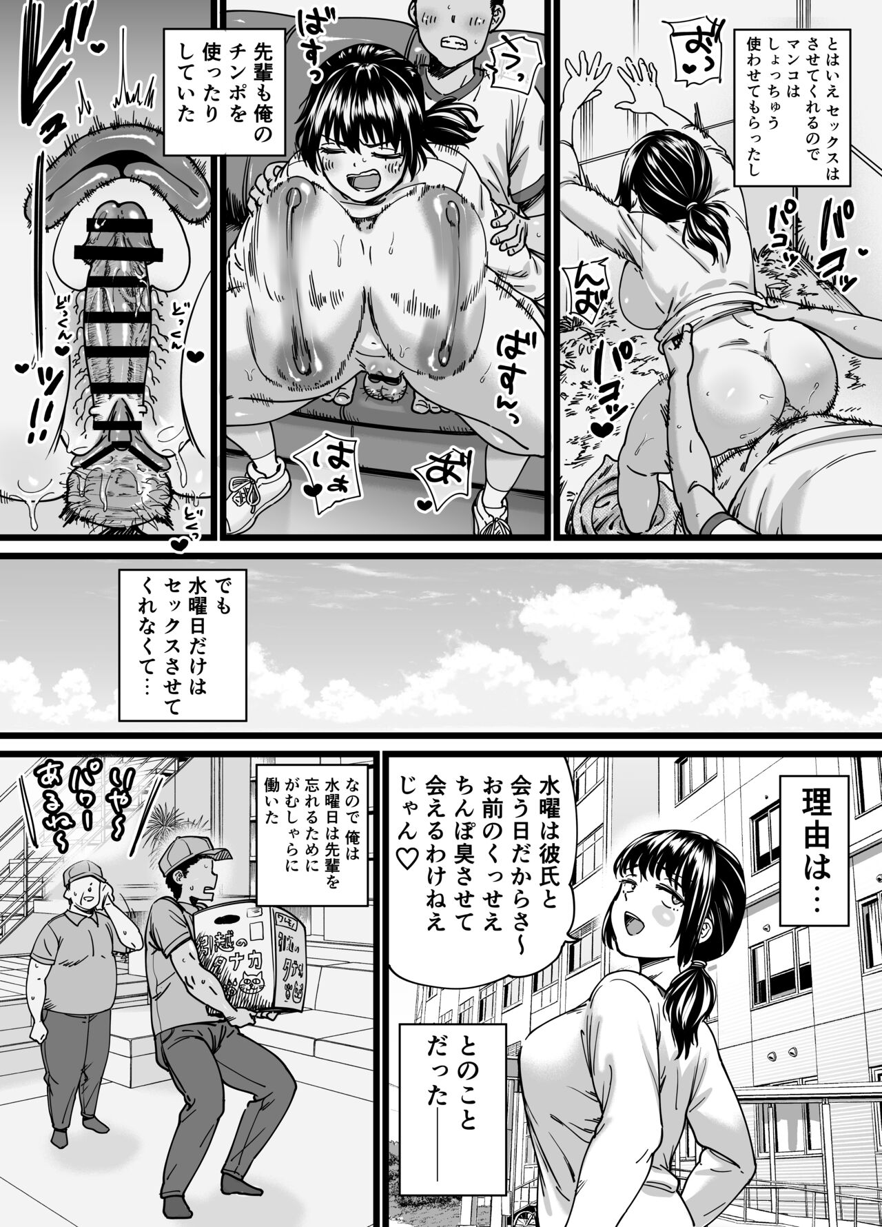 Chinpo Gurai Shika Torie no Nai Ore ga Sefure Senpai no Honmei Kareshi ni Naru Made page 27