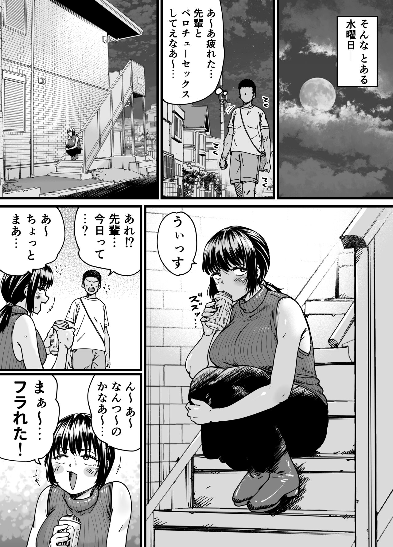 Chinpo Gurai Shika Torie no Nai Ore ga Sefure Senpai no Honmei Kareshi ni Naru Made page 28