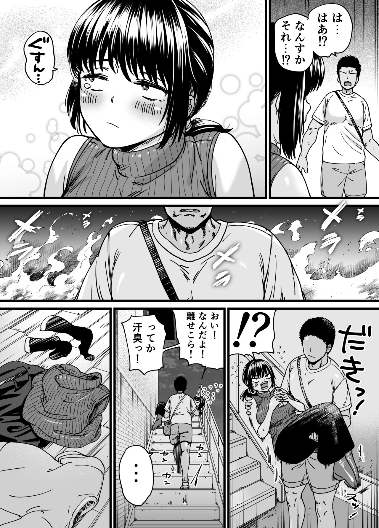 Chinpo Gurai Shika Torie no Nai Ore ga Sefure Senpai no Honmei Kareshi ni Naru Made page 29