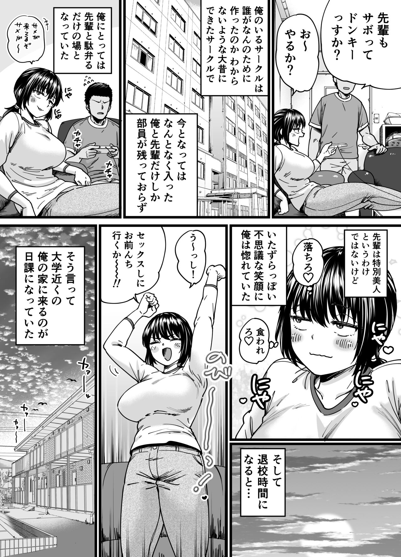 Chinpo Gurai Shika Torie no Nai Ore ga Sefure Senpai no Honmei Kareshi ni Naru Made page 3