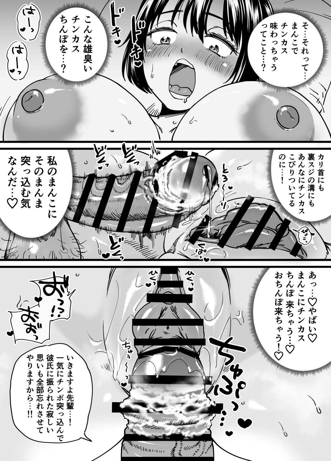 Chinpo Gurai Shika Torie no Nai Ore ga Sefure Senpai no Honmei Kareshi ni Naru Made page 33