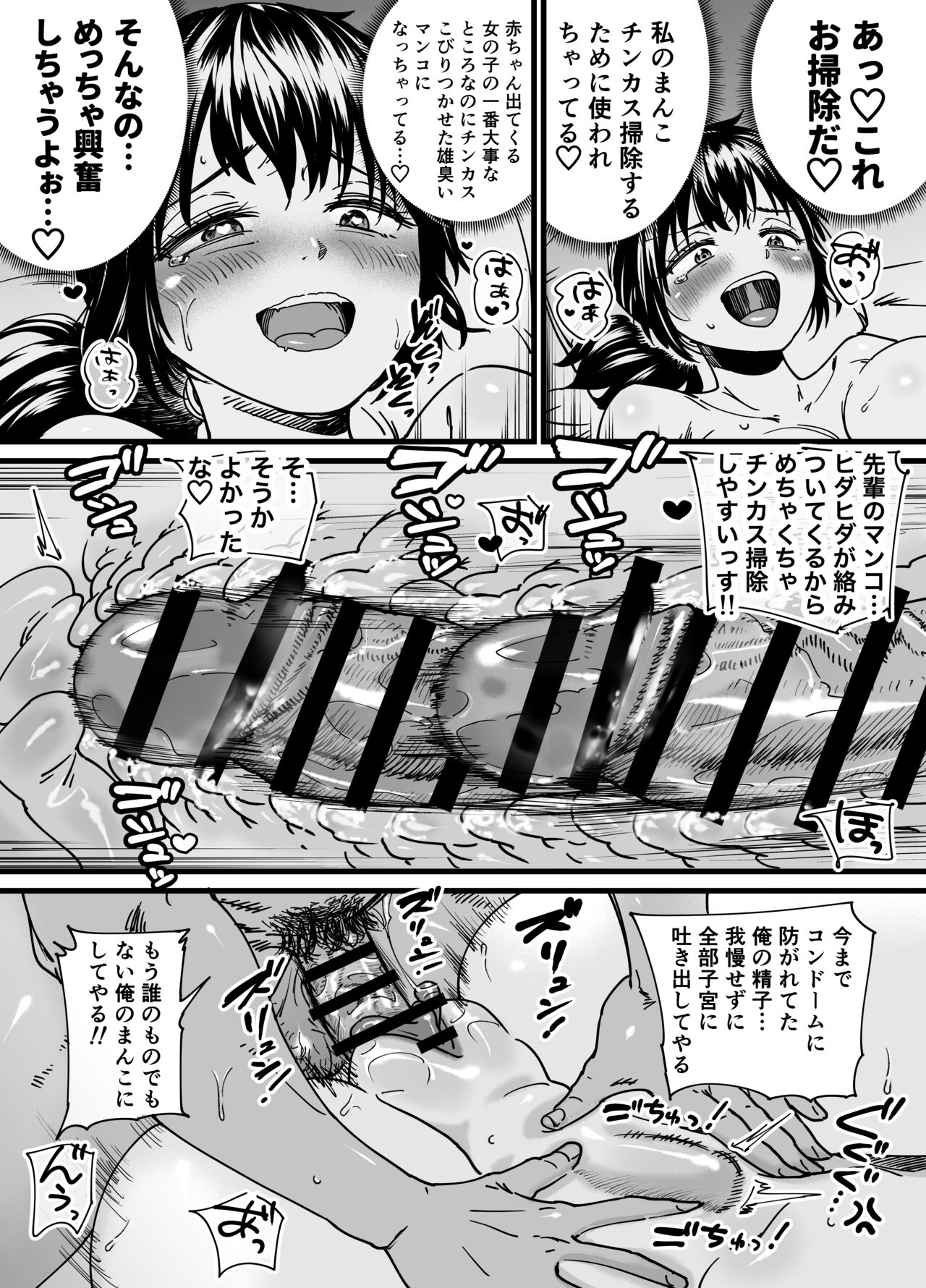 Chinpo Gurai Shika Torie no Nai Ore ga Sefure Senpai no Honmei Kareshi ni Naru Made page 38