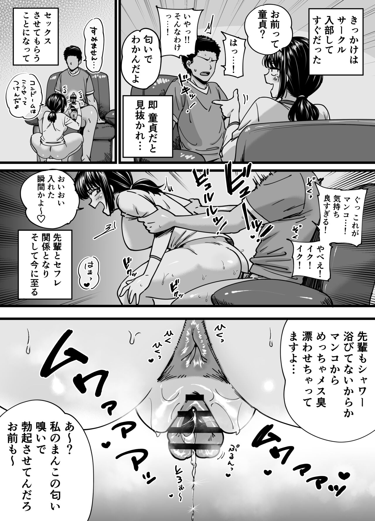 Chinpo Gurai Shika Torie no Nai Ore ga Sefure Senpai no Honmei Kareshi ni Naru Made page 6