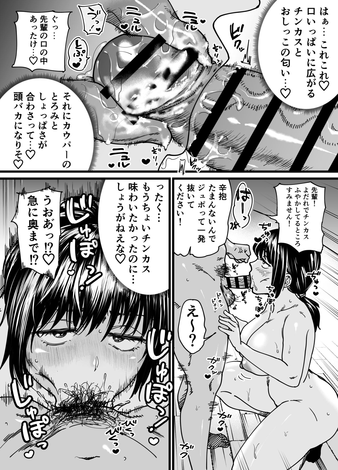 Chinpo Gurai Shika Torie no Nai Ore ga Sefure Senpai no Honmei Kareshi ni Naru Made page 8