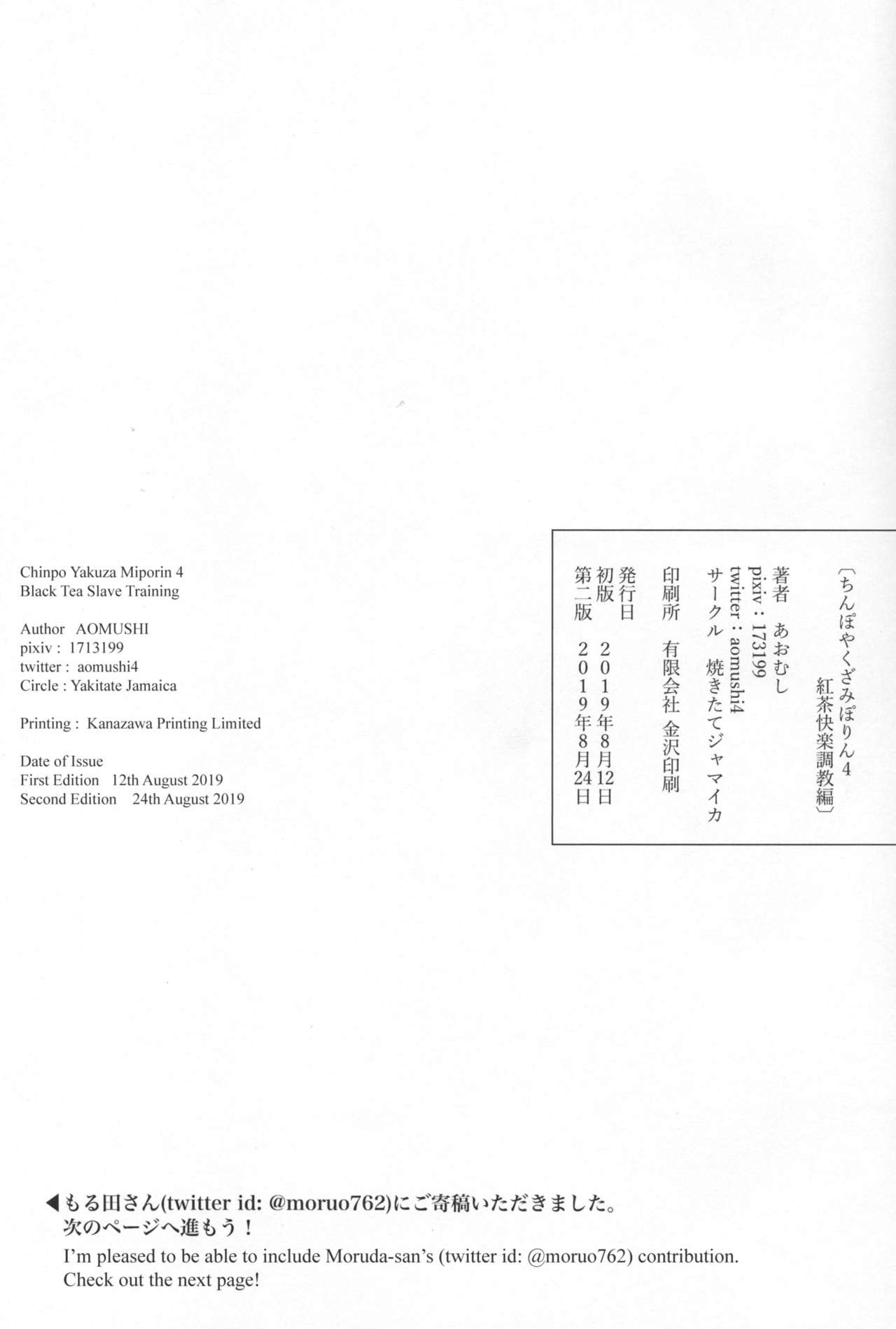 Chinpo Yakuza Miporin 4 Black Tea Slave Training page 24