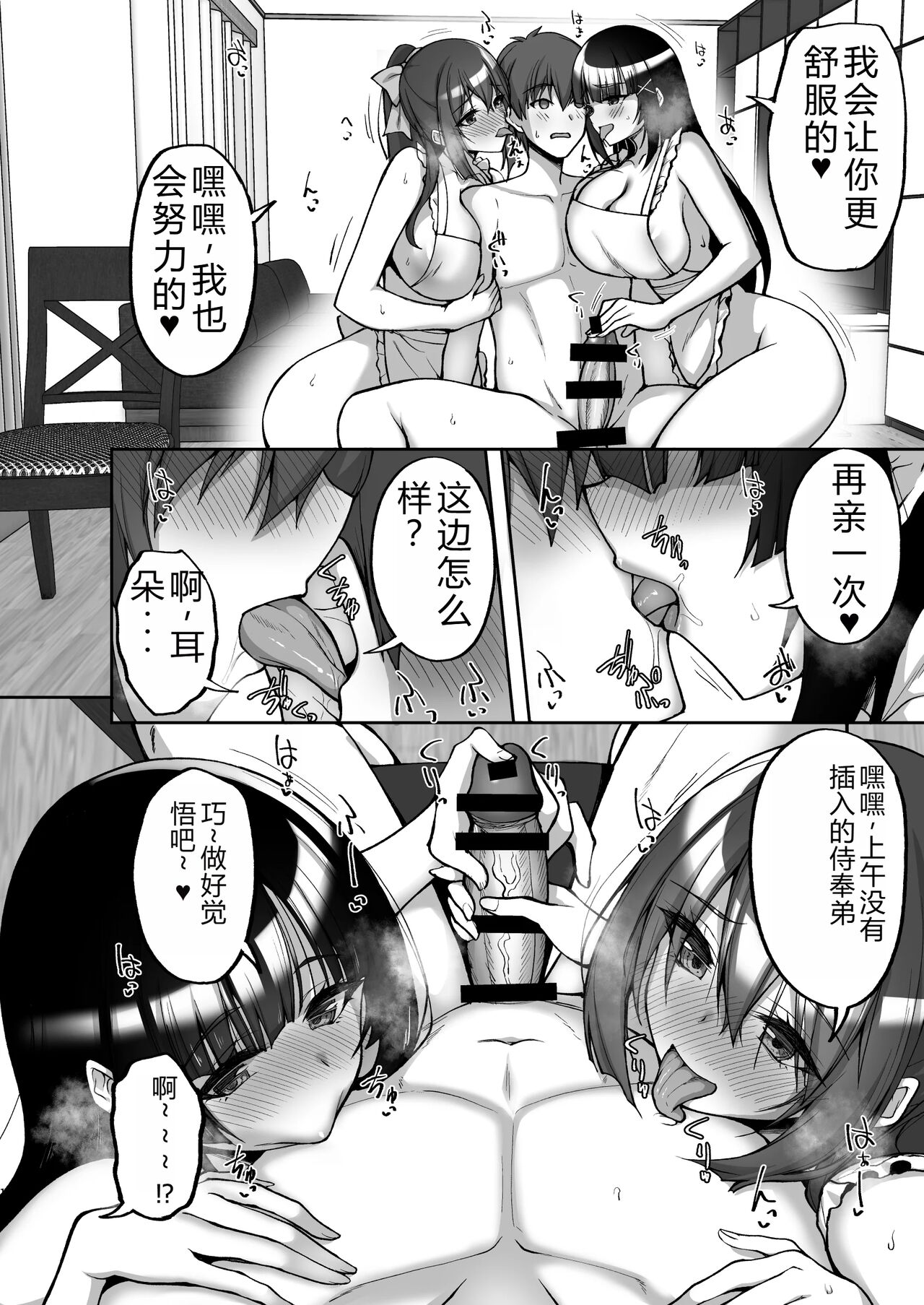 Chishojo Fuuki Iin no Minna ni Ienai Inbi na Onegai 8 ~Bomai to Ane o Haramaseru Otomarikai Kouhen~ page 10