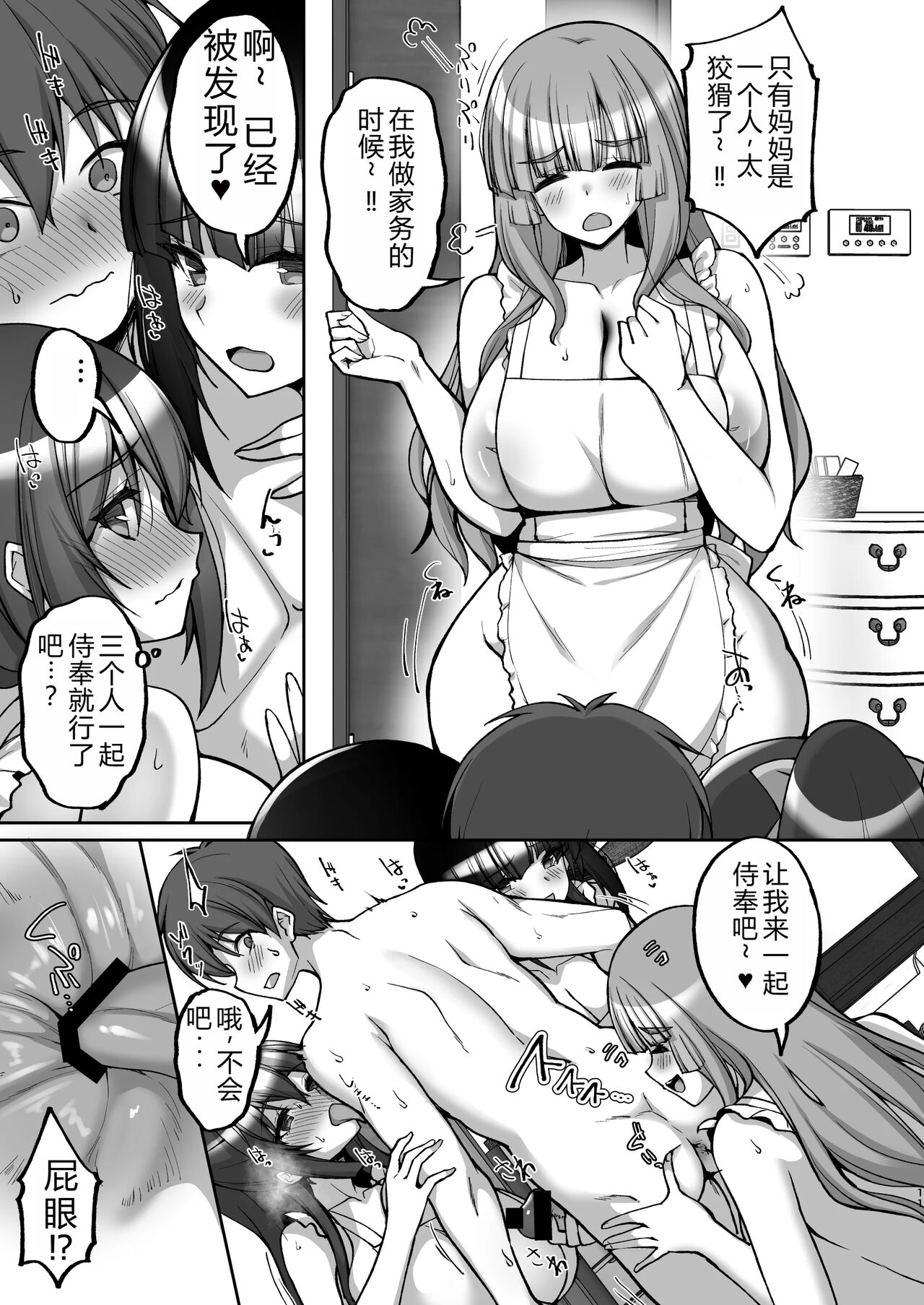 Chishojo Fuuki Iin no Minna ni Ienai Inbi na Onegai 8 ~Bomai to Ane o Haramaseru Otomarikai Kouhen~ page 11