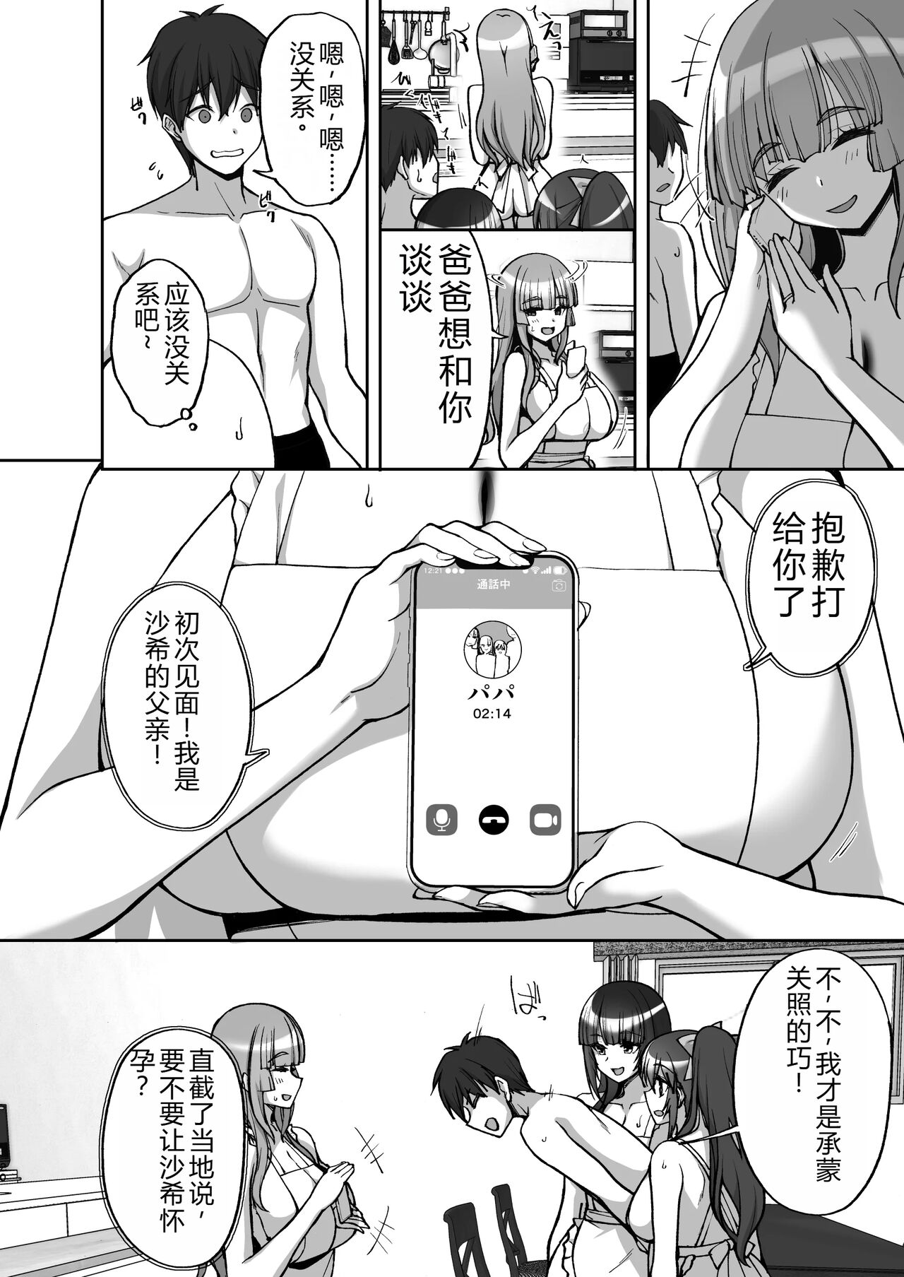 Chishojo Fuuki Iin no Minna ni Ienai Inbi na Onegai 8 ~Bomai to Ane o Haramaseru Otomarikai Kouhen~ page 20