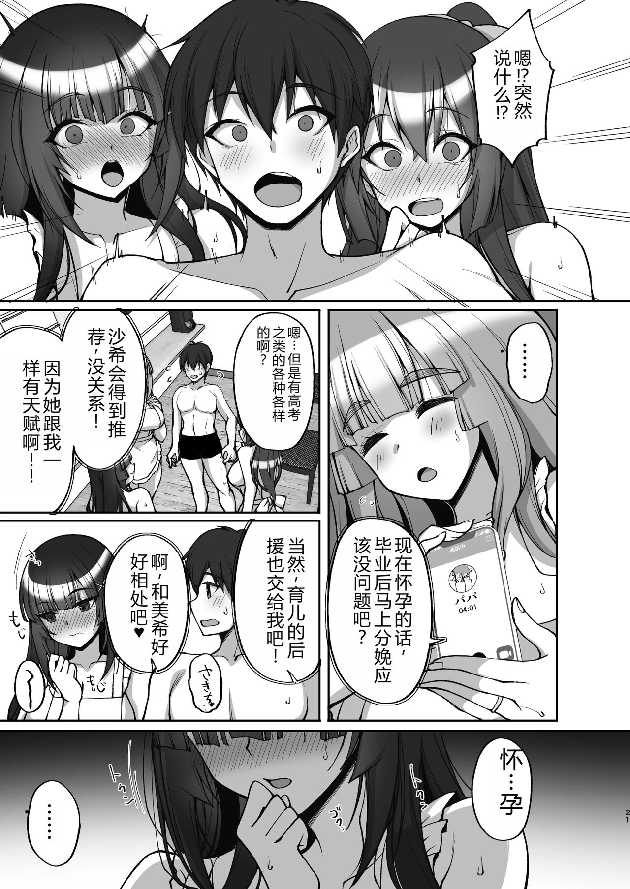Chishojo Fuuki Iin no Minna ni Ienai Inbi na Onegai 8 ~Bomai to Ane o Haramaseru Otomarikai Kouhen~ page 21