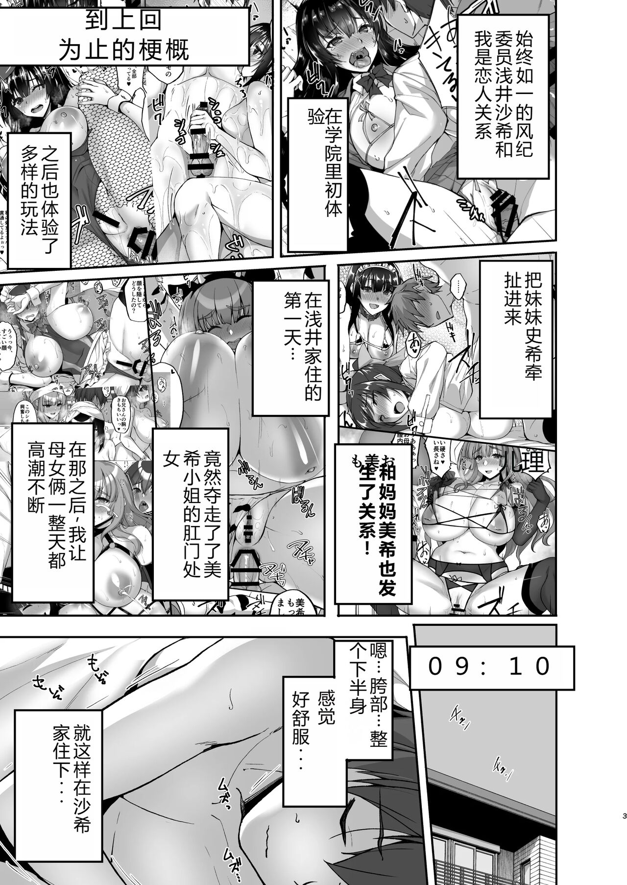 Chishojo Fuuki Iin no Minna ni Ienai Inbi na Onegai 8 ~Bomai to Ane o Haramaseru Otomarikai Kouhen~ page 3
