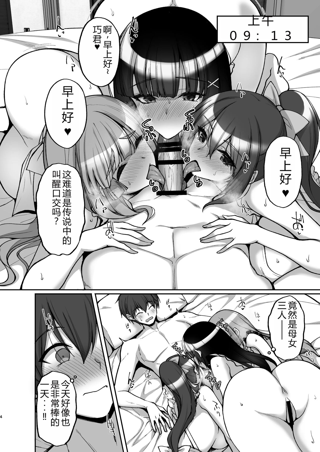 Chishojo Fuuki Iin no Minna ni Ienai Inbi na Onegai 8 ~Bomai to Ane o Haramaseru Otomarikai Kouhen~ page 4