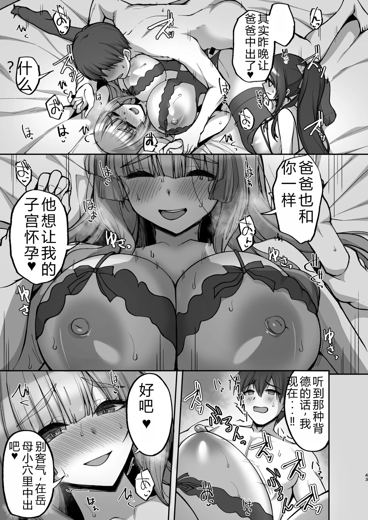 Chishojo Fuuki Iin no Minna ni Ienai Inbi na Onegai 8 ~Bomai to Ane o Haramaseru Otomarikai Kouhen~ page 43