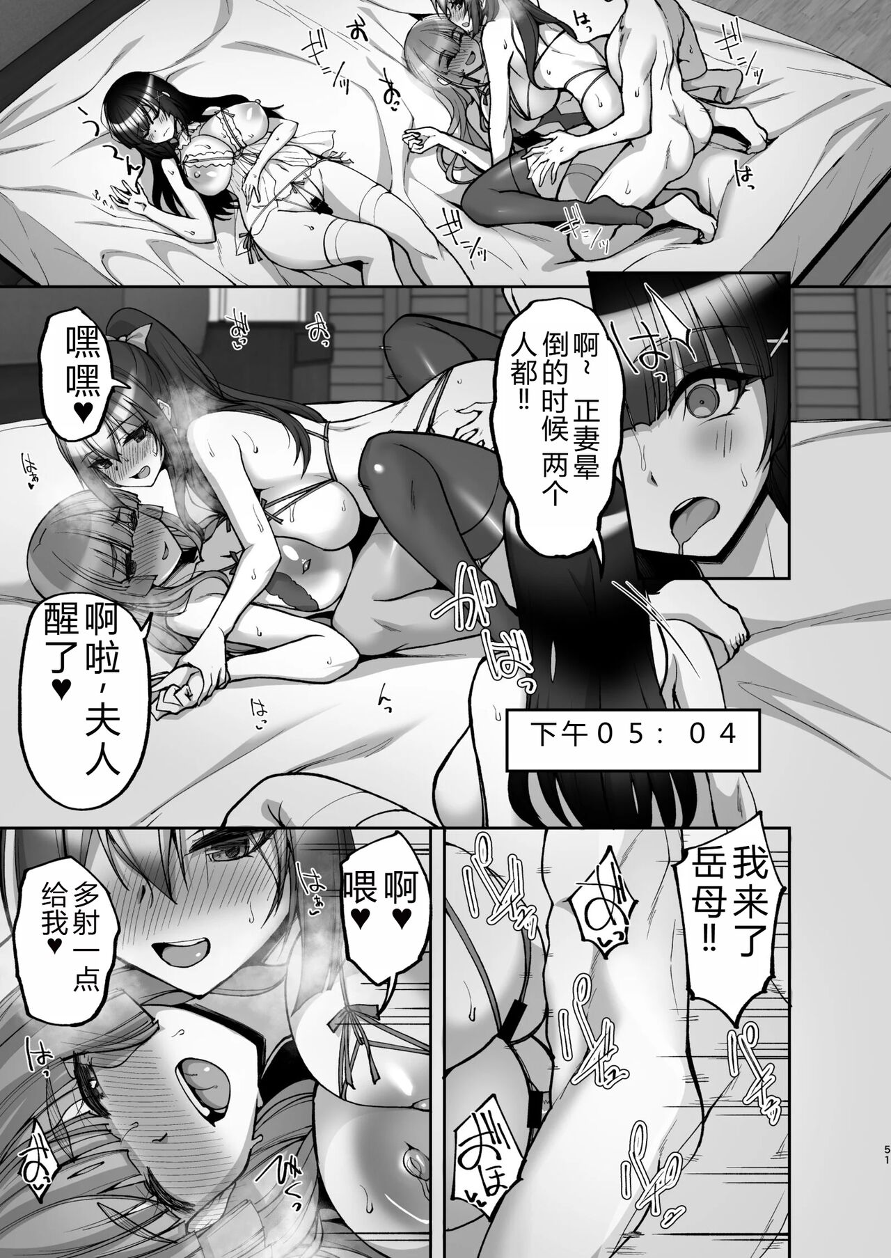 Chishojo Fuuki Iin no Minna ni Ienai Inbi na Onegai 8 ~Bomai to Ane o Haramaseru Otomarikai Kouhen~ page 51