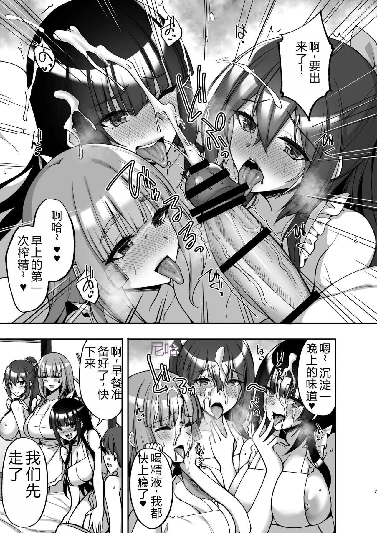 Chishojo Fuuki Iin no Minna ni Ienai Inbi na Onegai 8 ~Bomai to Ane o Haramaseru Otomarikai Kouhen~ page 7