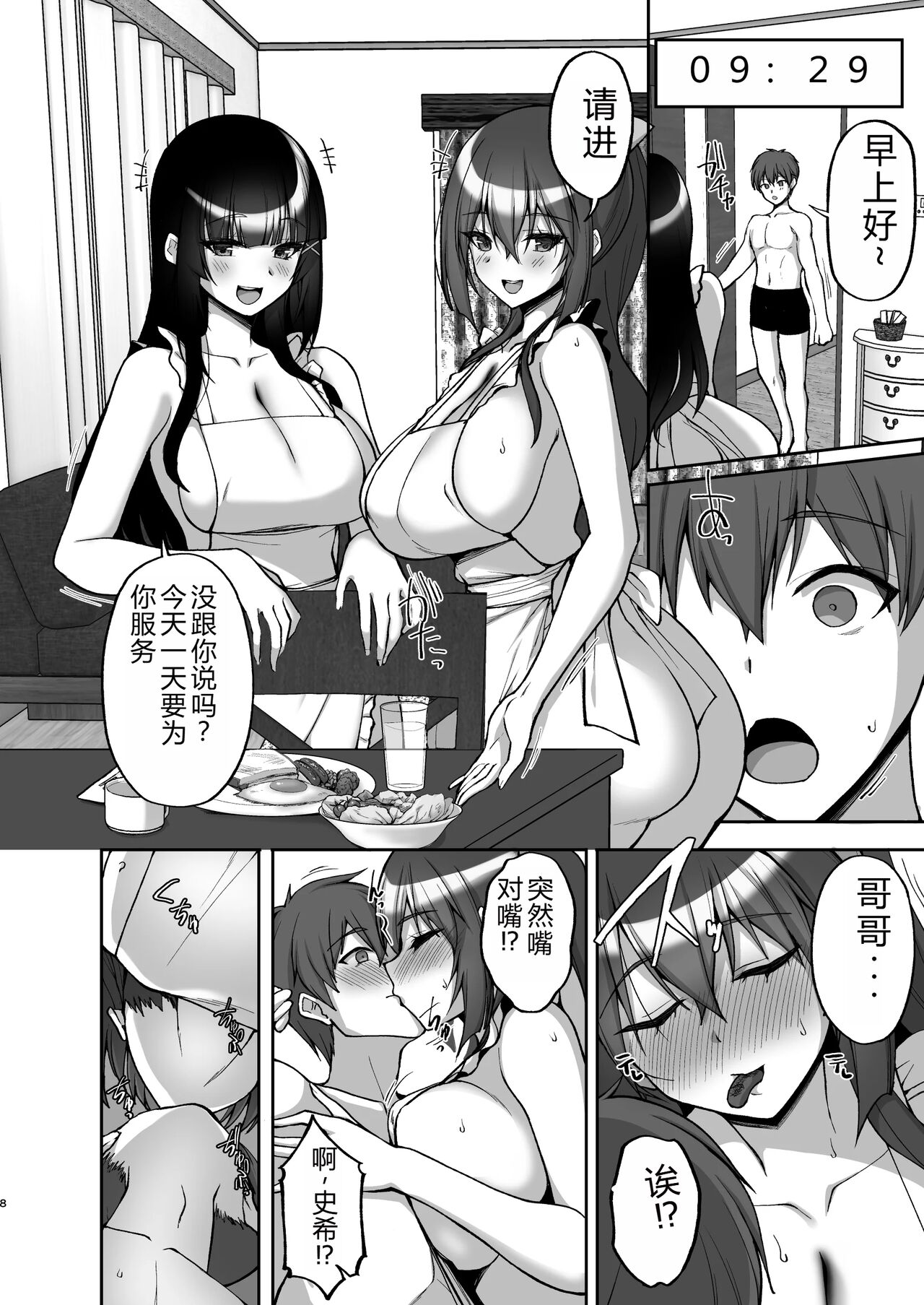 Chishojo Fuuki Iin no Minna ni Ienai Inbi na Onegai 8 ~Bomai to Ane o Haramaseru Otomarikai Kouhen~ page 8