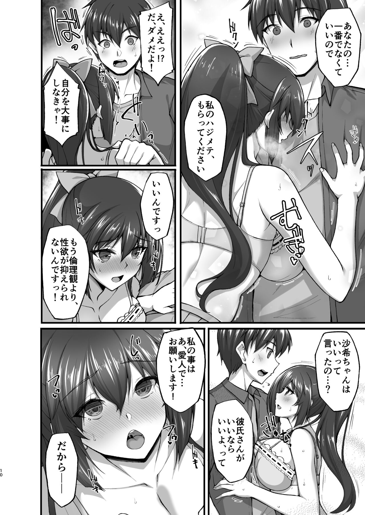 Chishojo Fuuki Iin no Minna ni Ienai Inbi na Onegai ~Soushuuhen II~ page 10