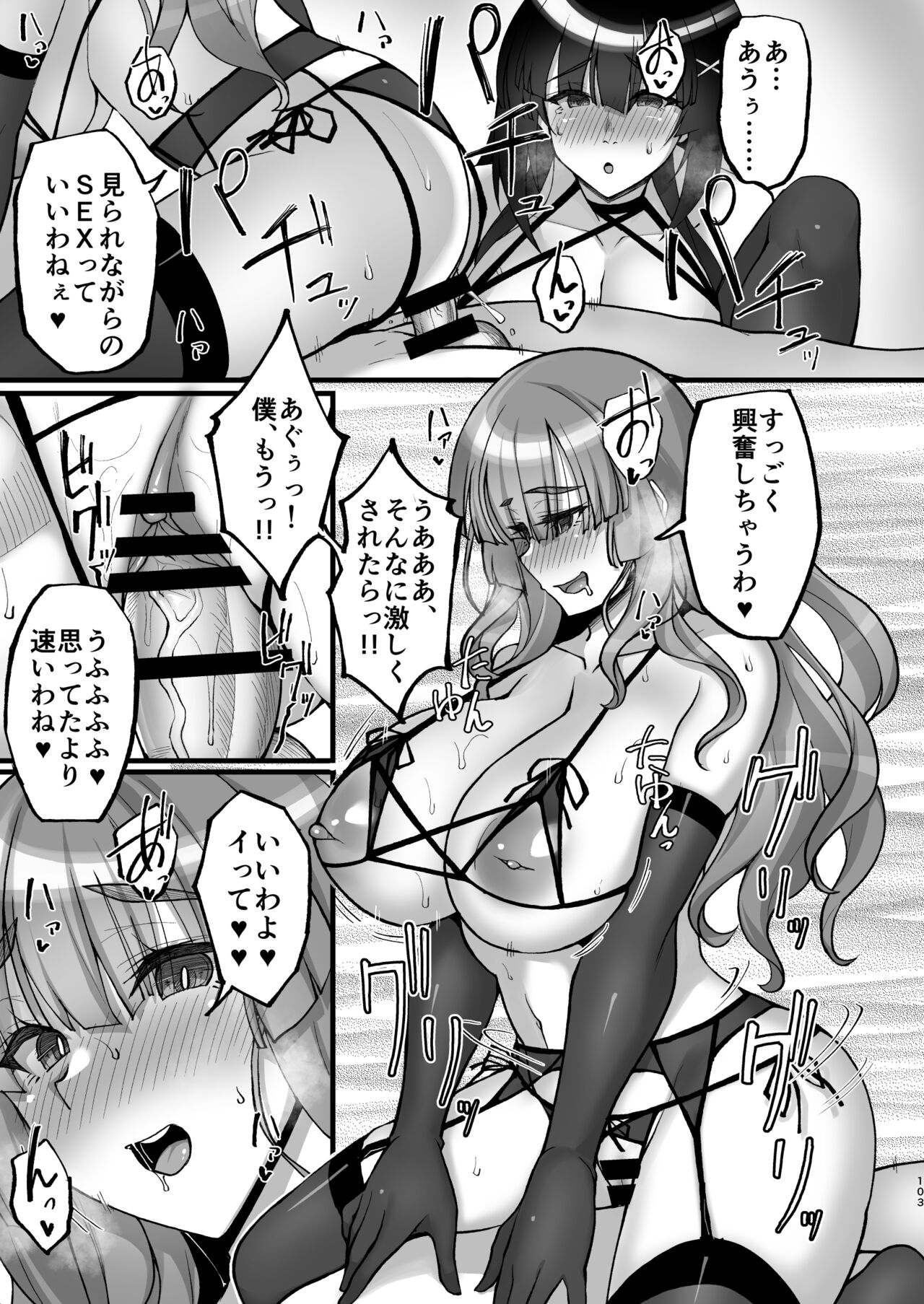 Chishojo Fuuki Iin no Minna ni Ienai Inbi na Onegai ~Soushuuhen II~ page 103