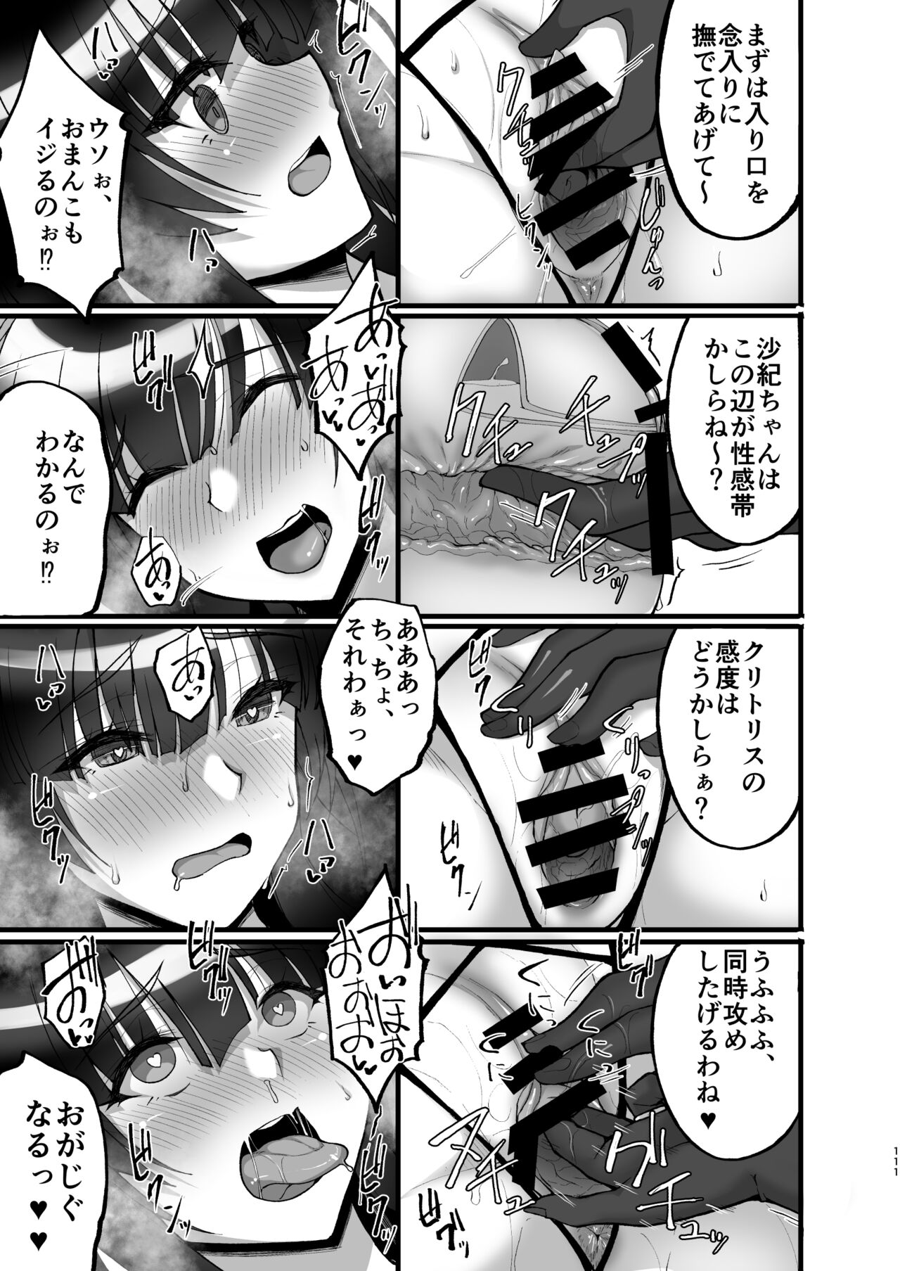 Chishojo Fuuki Iin no Minna ni Ienai Inbi na Onegai ~Soushuuhen II~ page 111