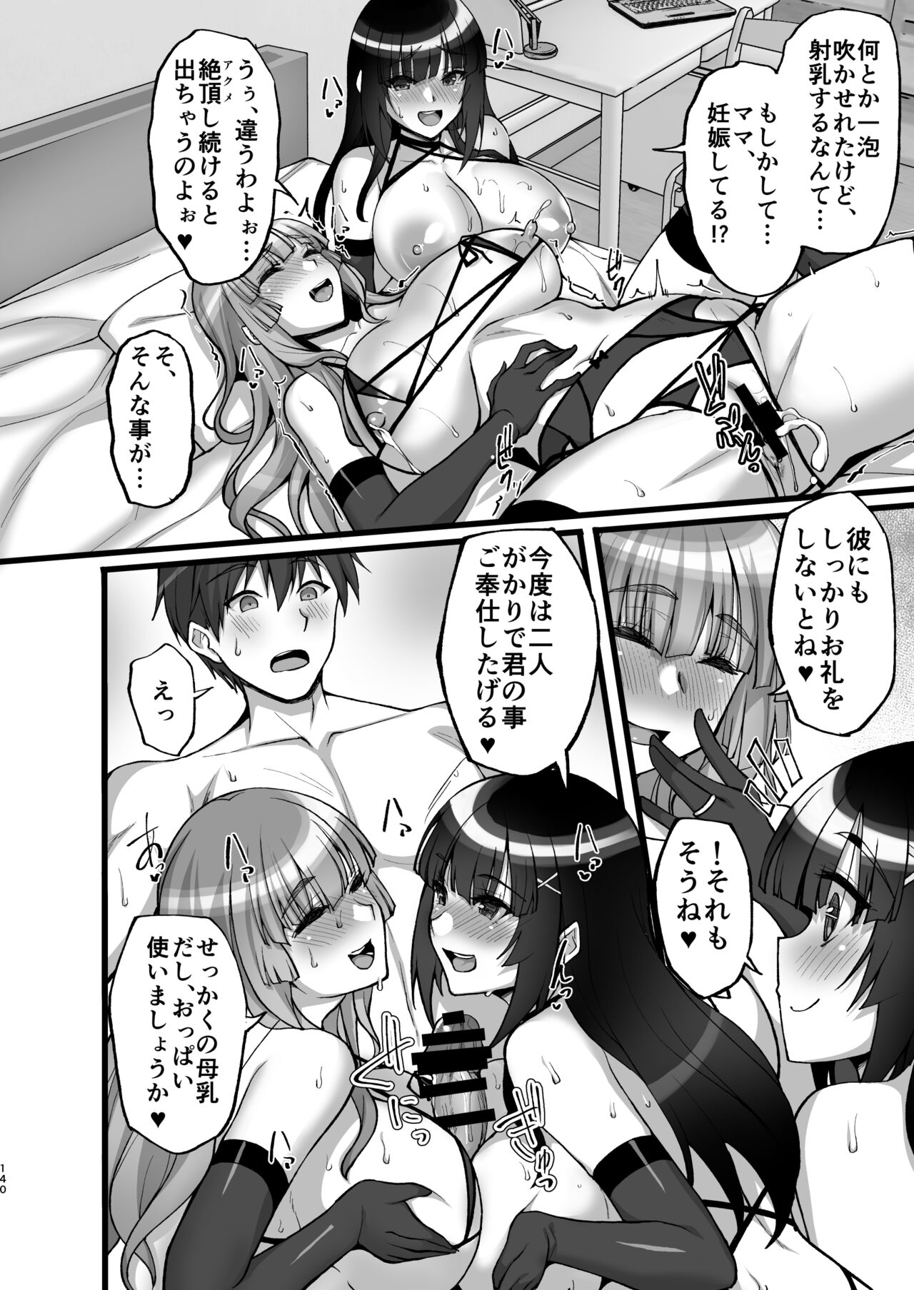 Chishojo Fuuki Iin no Minna ni Ienai Inbi na Onegai ~Soushuuhen II~ page 140