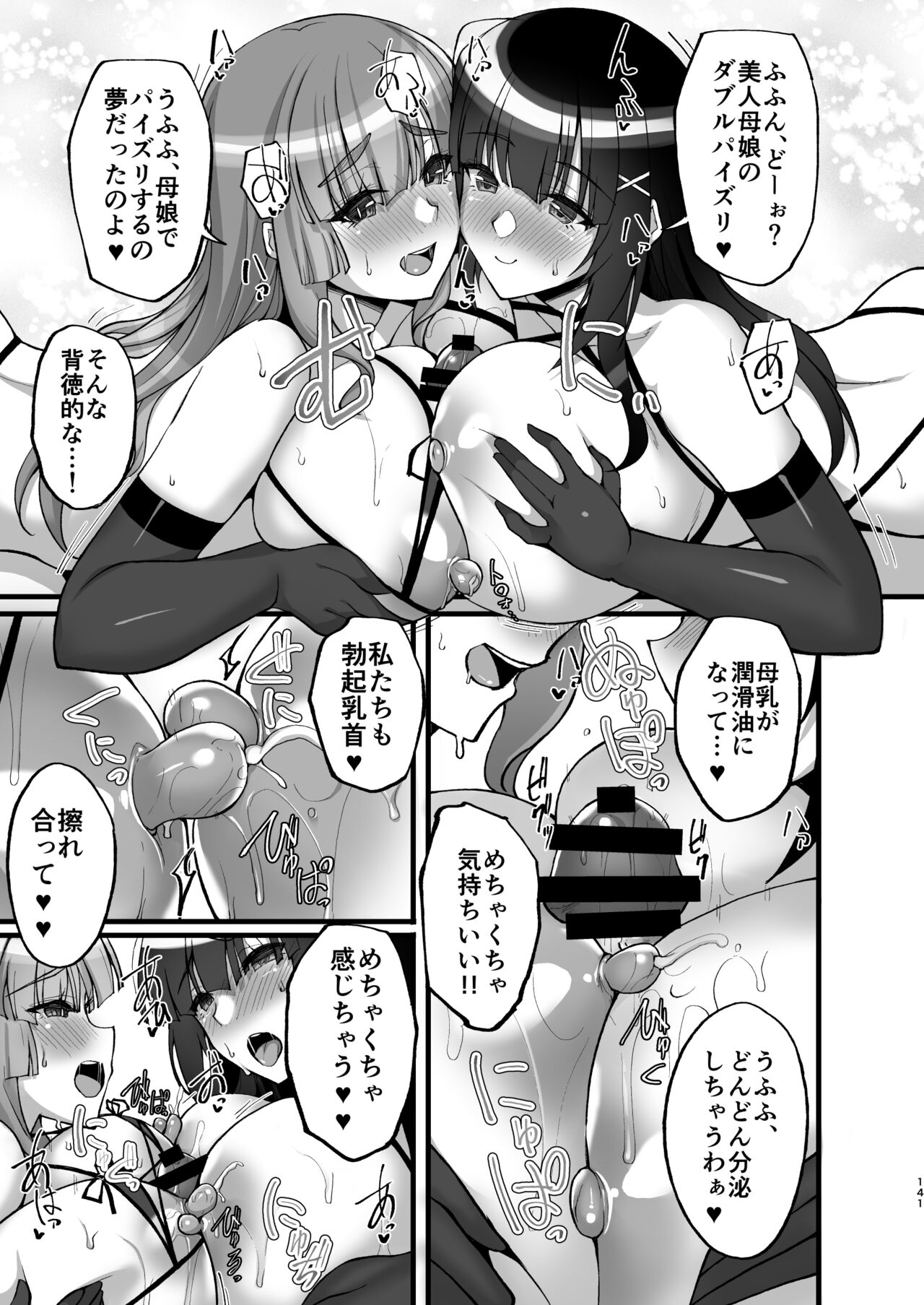 Chishojo Fuuki Iin no Minna ni Ienai Inbi na Onegai ~Soushuuhen II~ page 141