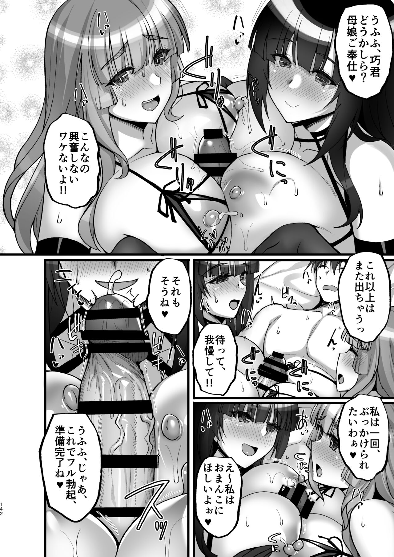 Chishojo Fuuki Iin no Minna ni Ienai Inbi na Onegai ~Soushuuhen II~ page 142