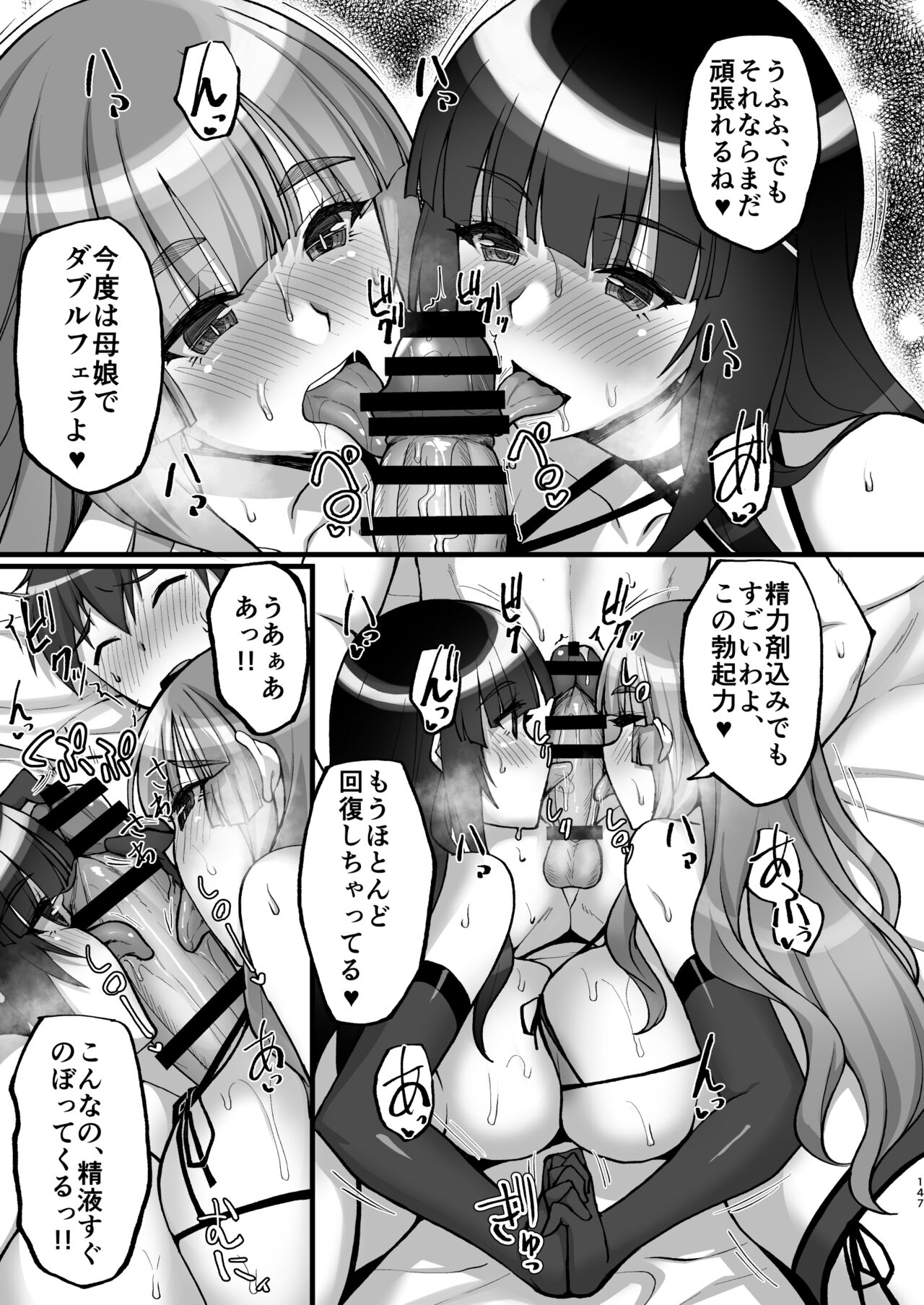Chishojo Fuuki Iin no Minna ni Ienai Inbi na Onegai ~Soushuuhen II~ page 147