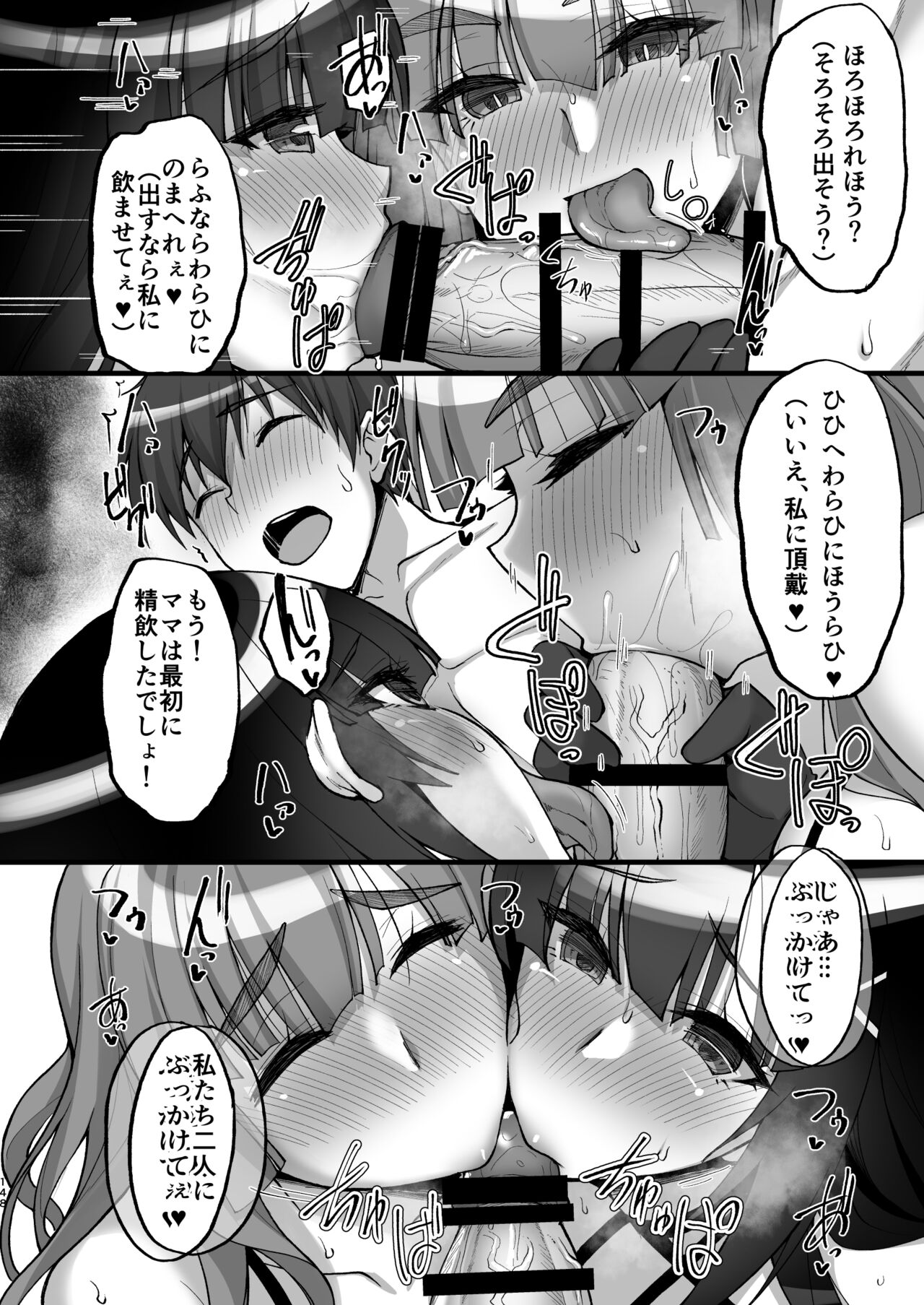 Chishojo Fuuki Iin no Minna ni Ienai Inbi na Onegai ~Soushuuhen II~ page 148