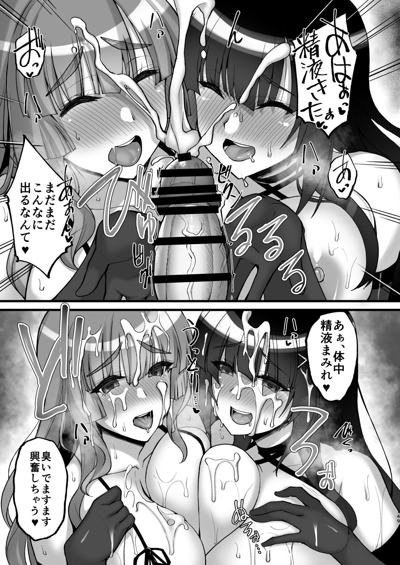 Chishojo Fuuki Iin no Minna ni Ienai Inbi na Onegai ~Soushuuhen II~ page 149