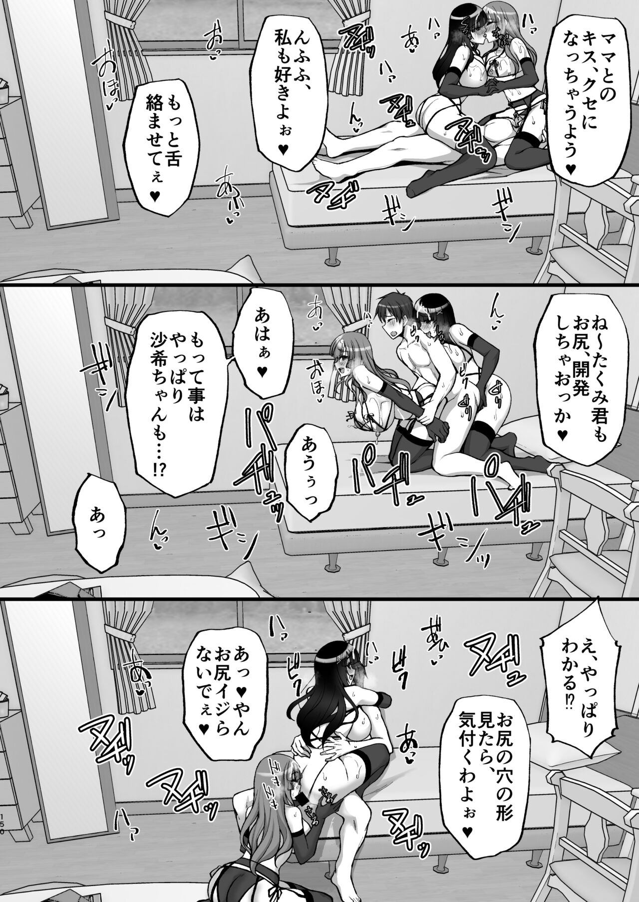 Chishojo Fuuki Iin no Minna ni Ienai Inbi na Onegai ~Soushuuhen II~ page 150