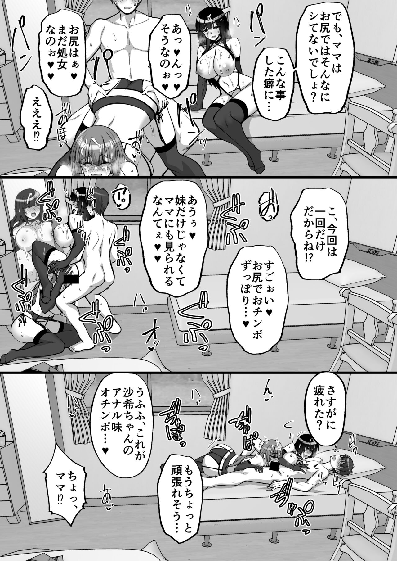 Chishojo Fuuki Iin no Minna ni Ienai Inbi na Onegai ~Soushuuhen II~ page 151
