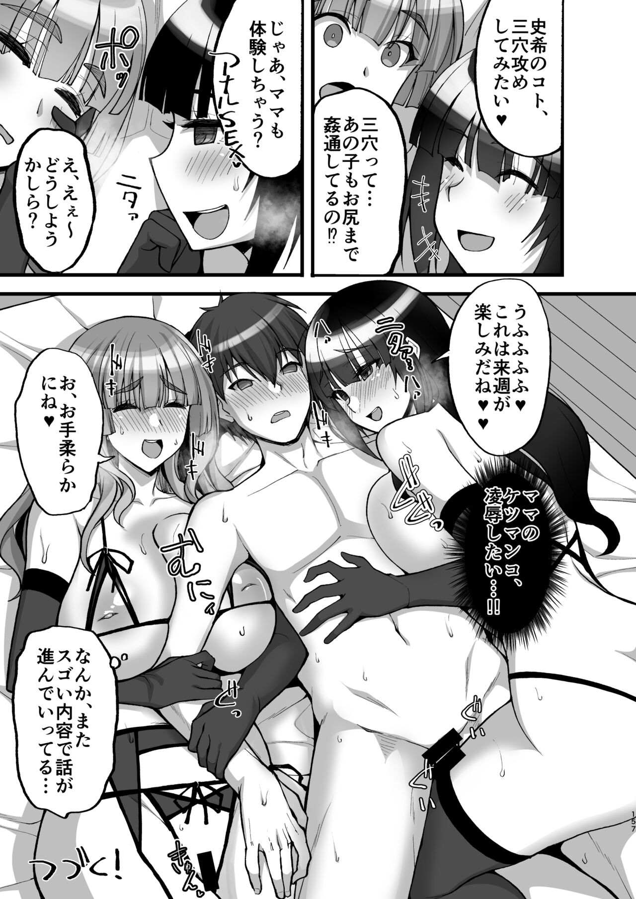 Chishojo Fuuki Iin no Minna ni Ienai Inbi na Onegai ~Soushuuhen II~ page 157