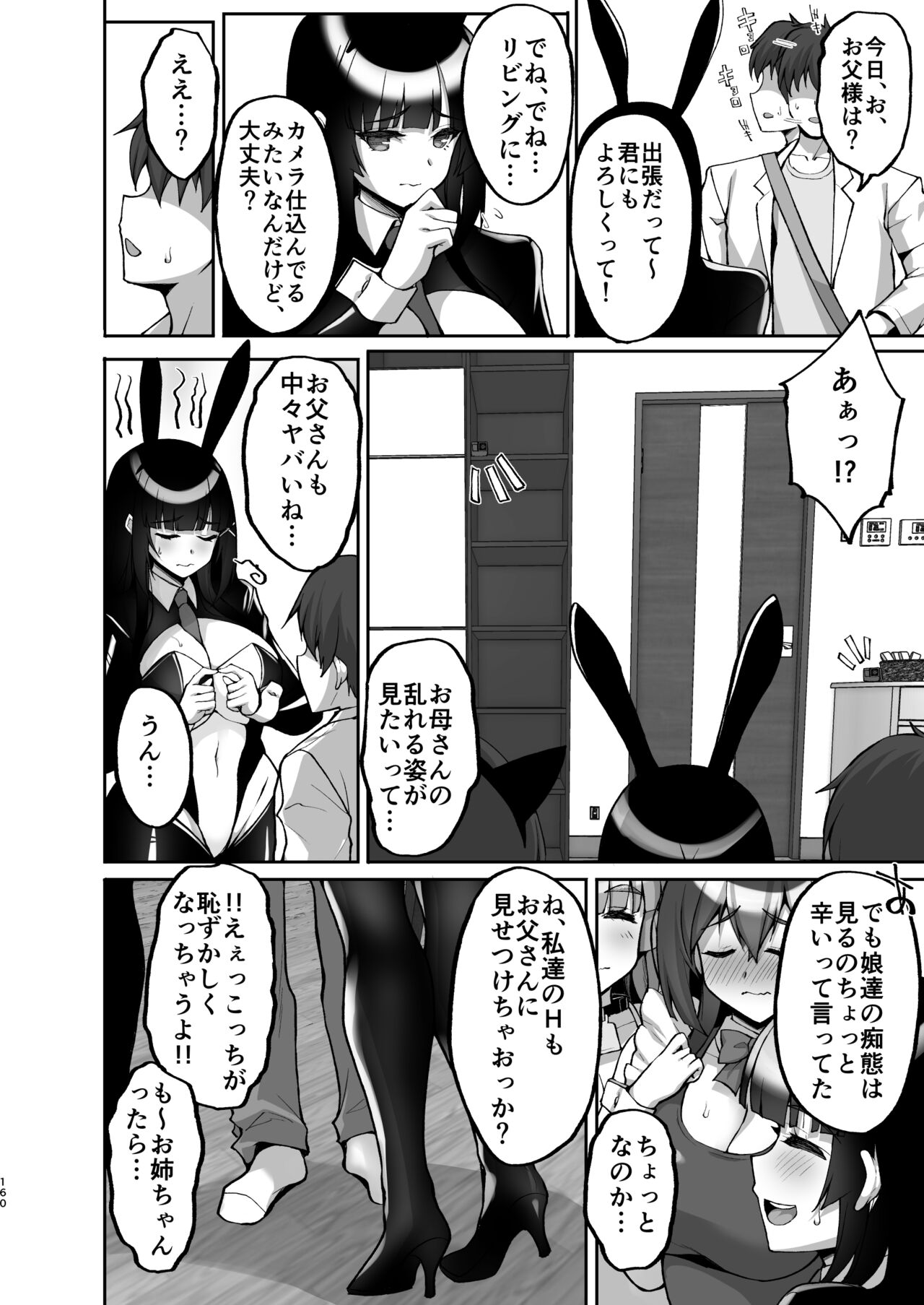 Chishojo Fuuki Iin no Minna ni Ienai Inbi na Onegai ~Soushuuhen II~ page 160