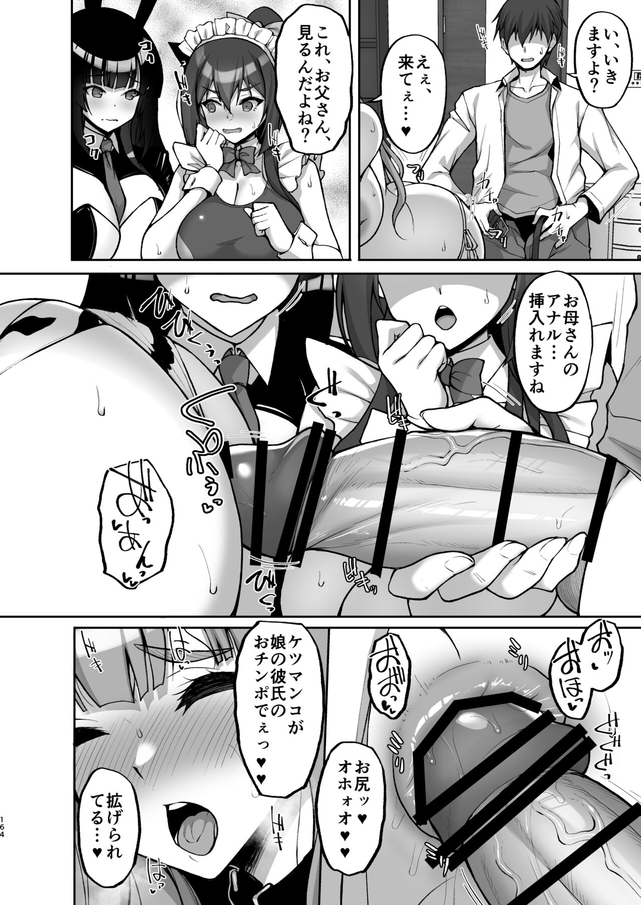 Chishojo Fuuki Iin no Minna ni Ienai Inbi na Onegai ~Soushuuhen II~ page 164